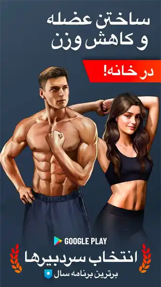 تمرینات روزانه تناسب اندام با دانلود home workout