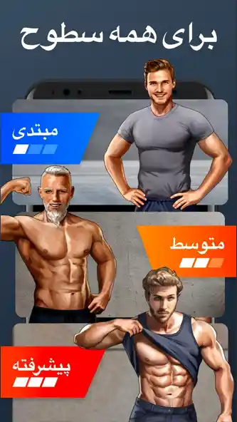 تمرین حرفهای در تمام سطوح با دانلود برنامه ورزش در خانه